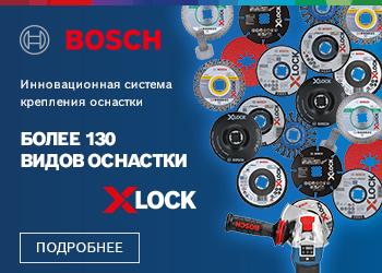 Bosch X-Lock. Инновационная система крепления оснастки.