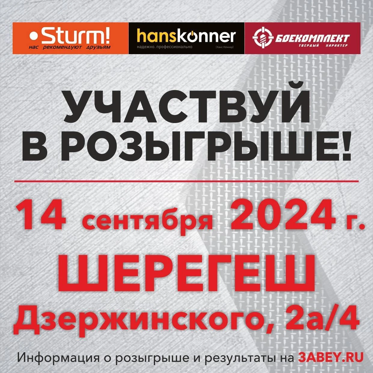 Трек-Про 2024 Шерегеш